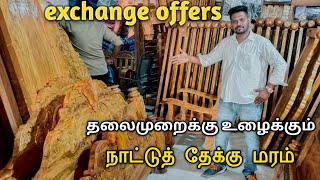 தலைமுறைக்கு உழைக்கும் நாட்டு தேக்கு மரம் பர்னிச்சர்ஸ்/exchange offer/warranty/delivery available@AJV