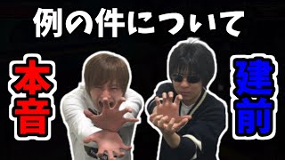 もこうの例の件を本音と建前で語るおえちゃん【2021/10/9】