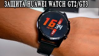 Силиконовый защитный кейс для Huawei Watch GT2/GT3