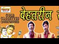 बेहतरीन सोहर भाग 2 नन्के यादव एंड पार्टी behtareen sohar vol 2 nanke yadav gold cassettes