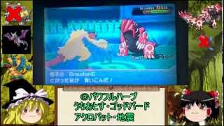 【ポケモンORAS】化石統一パで大暴れ！part3【ゆっくり実況】