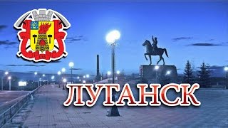 квартал Ватутина - маш. институт. Луганск и улицы-Lugansk