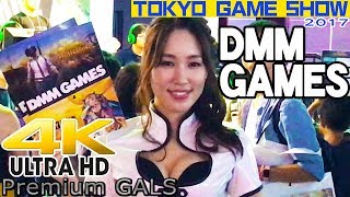 【4K】東京ゲームショウ2017 押さえて上げてます DMM GAMES コンパニオン１【プレミアムギャルズ】