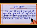 लालची कुत्ता | Hindi Kahaniya | Hindi Story Writing | Hindi Moral stories | Ideal Handwriting