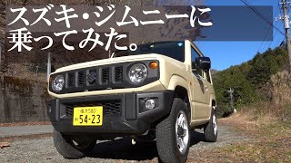 スズキジムニー【令和3年式XCグレード】に乗ってみた（おじさん散歩184）＃SUZUKI　＃Jimny