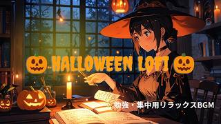 🎃 Halloween Lofi 🎃 Study & Relaxing BGM | Music for a Halloween Night