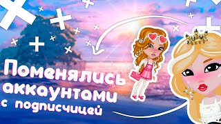 ПОМЕНЯЛАСЬ АККАУНТАМИ С ПОДПИСЧИЦЕЙ/ПОБЕДА!/ВЫИГРАЛА 1 МЕСТО?!?/ИГРА АВАТАРИЯ