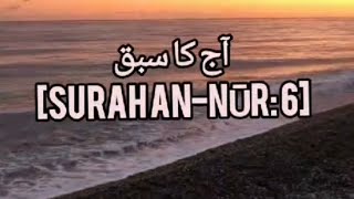 Surah An Noor Urdu Tafseer _ Quran Ayat (6)