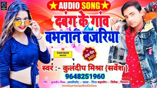 !!#Kuldeep_Mishra New!!Bhojpuri song 2022# Babhnan #दबंग के गांव बभनान बजरिया# babhnan par song