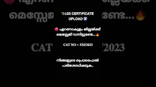 📚𝗖𝗘𝗥𝗧𝗜𝗙𝗜𝗖𝗔𝗧𝗘 𝗨𝗣𝗟𝗢𝗔𝗗 📌𝐂𝐀𝐓 𝐍𝐎 :-535/2023 LGS Ernakulam Certificate Upload Message#lgs2024#psc2024