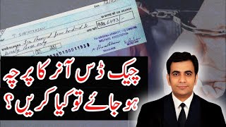 What to do if there is FIR under Section 489 F in the police station | Cheque Dishonor FIR by police