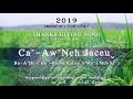 เพลงอ่าข่า กินข้าวใหม่ 2019 caˇ awˇneh jaceuˬthanks giving song akha အာခါသီခ်င္း