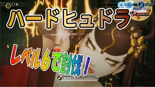 【真・女神転生Ⅴ】ハードのヒュドラ目標レベル６でクリア目指します【真・女神転生５】※ネタバレ注意