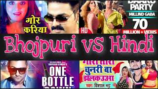 Bhojpuri VS Hindi songs | Bollywood VS Bhojpuri song | party songs | 2020