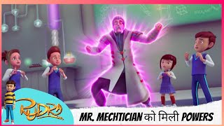 Rudra | रुद्र | Season 5 | Mr. Mechtician को मिली powers  | Part 1 of 2