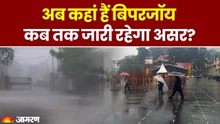 Cyclone Biparjoy: क्या है बिपरजॉय की लोकेशन, Rajasthan में कब तक जारी रहेगा असर | IMD Alert