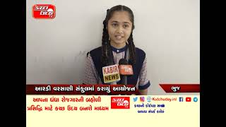 KUTCH UDAY TV NEWS 13 02 2025 PART 2