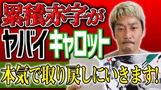 【キャロットクラブ2022】入会したての頃に検討していた馬の仔がポロポロ募集されていて感慨深いよね【節約大全】vol.873