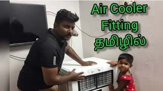 Aircooler Fitting Tamil #aircooled #aircoolers #trending