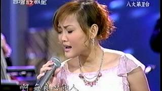 2004-02-24  給無良心的人 王壹珊 (2015 rec from tape)