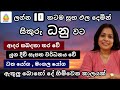 ලග්න 10කටම සෙත සලසන නොවැම්බර් සිකුරු මාරුව | ලග්න පලාඵල | Lagna Palapala | SriDhara Astrology.