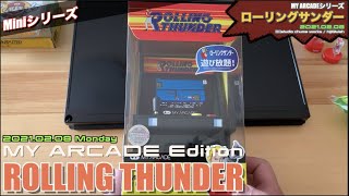 【mini】レトロアーケードが安くなっていたので、ファミコンで好きだったローリングサンダーを買う！むじぃ。長いプロローグ😭