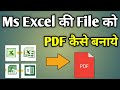 Ms Excel 2007 File Ko Pdf Kaise Banaye | Computer Me Excel Se Pdf Kaise Banaye