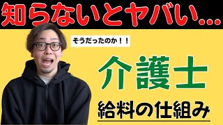 【介護士向け】知らないと絶対に損をする！介護業界の平均年収が低い理由