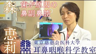 東京慈恵会医科大学　耳鼻咽喉科学教室　森　恵莉