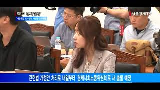 [서울경제TV]문성현, 양 노총에 “사회적기구로 돌아오라” 했지만