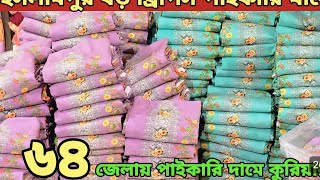 দাম কমলো পাইকারি থ্রী পিছের।। শীতের কারনে সকল কাপড়ে অর্ধেকেরও বেশি ডিসকাউন্ট, সারাবছর ব্যাবসা করুন!