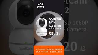 Spotcam Eva 2 / Eva 2 SD 1080P 旋轉 IP Camera