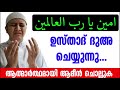 ഈ ദിക്‌റിന്റെ മുന്നിൽ നിന്റെ ഏത് പ്രശ്നവും പരിഹരിക്കും