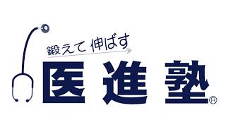 【医学部　専門　予備校】医学部の専門の超少人数制の予備校ならココへ