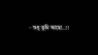 Bangla Sad Status.😅 /Black Screen.❤️ /Lyrics Video 🧡 /Evan Munna.?