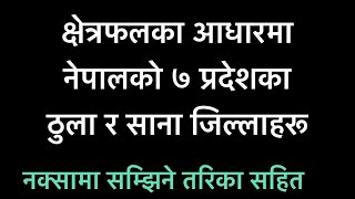 Nepal ko 7 pradesh ka thulo ra sano jilla haru samjhine tarika | @loksewafever5041