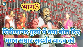 सिरीजानंद पांडे और सुदर्शन यादव का जोरदार प्रदर्शन !! Sirjanand Panday !! #Rk Sound Belaganj