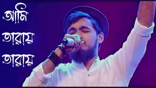 আমি তারায় তারায় রটিয়ে দেবো তুমি আমার || Noble Man || Ami taray taray