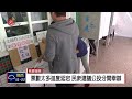 投票過程太繁複 大選綁公投案延宕惹議 2018 11 25 ipcf titv 原文會 原視新聞