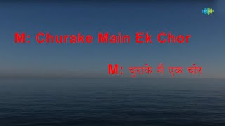 Main Ek Chor Tu Meri Rani | Karaoke Song with Lyrics | Raja Rani | Lata Mangeshkar, Kishore Kumar