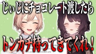 ライブがいつまでもアーカイブ化されないのでガチガチのチョコレートをじぃじにトンカチで割られたエピソードを語る戌亥とことフレン【にじさんじ切り抜き】【戌亥とこ、樋口楓、星川サラ、フレンEルスタリオ】