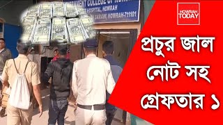 হাওড়া স্টেশনে প্রচুর জাল নোট সহ এক ব্যক্তিকে গ্রেফতার করলো STF