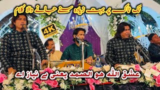 Tiktok trending Kalam|IShQ Allah Ho Samad Yani Bay Niyaaz Ay|Imtiaz Ejaz Faridi Qawal|