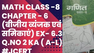 math class 8 chapter 6 (बीजीय व्यंजक एवं सर्वसमिकाएं)  Ex- 6.3 Q no 2 ka (a - l) # jcert