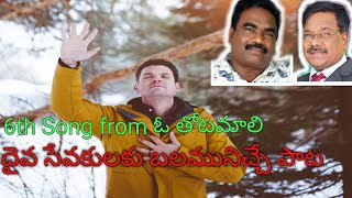 Nee sevalone nadachutaku ll 6th song from ooo thotamali ll Guntur Raja ll Apo. N John Wesley