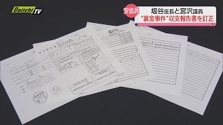 【派閥政治資金めぐる事件】自民党安倍派の塩谷座長・宮沢議員（比例東海ブロック選出）が収支報告書を訂正