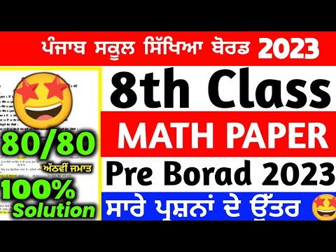 PSEB 8th Class Math Pre Borad Paper 2023 / Full Solved Video/ 8th Class ...