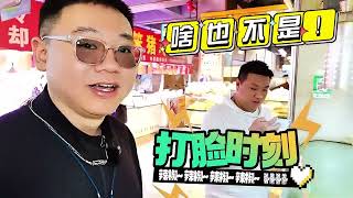 卷饼侠打卡长春西朝阳市场，据说比平阳市场好吃？ #美食推荐