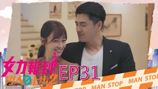 女力報到第11季 男人止步2第31集│ Girl's Power S11 EP31