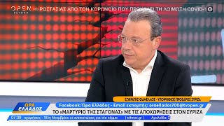 Ο Σωκράτης Φάμελλος στην «Ώρα Ελλάδος» για τις εξελίξεις στο ΣΥΡΙΖΑ | OPEN TV